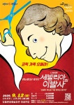 장흥군서 코믹가족오페라 ‘세빌리아의 이발사’ 공연 | 뉴스로