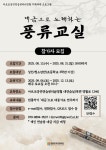 영월군문화관광재단, 군민과 함께하는 풍류교실 참여자 모집 | 뉴스로
