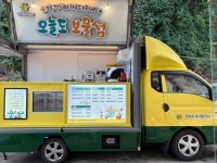 남해지역자활센터,‘오늘도 보물섬’푸드트럭 운영 개시 | 뉴스로