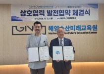 (재)통영문화재단 통영문화도시센터-경상국립대학교 해양과학대학 해양수산미래교육원, 상호협력 위한 업무협약 체결 | 뉴스로