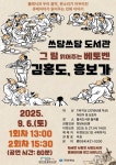 김천시립 율곡도서관, 「김홍도 민화와 클래식의 특별한 만남」 공연 개최 | 뉴스로