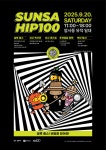 강동구, ‘SUNSA HIP 100(선사힙백)’ 행사 개최 | 뉴스로