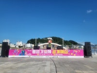 제22회 통영가요제 공개예심 성황리 개최 | 뉴스로