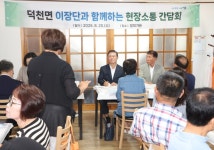 정읍시, 15개 읍·면 이장단 현장 간담회 마무리…70여 건 현안 접수 | 뉴스로