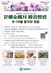 의정부시, ‘문예숲에서 마음힐링’ 9~10월 참가자 모집 | 뉴스로