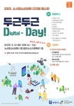 소사청소년센터, 청소년과 시민이 함께 즐기는 디지털페스타 ‘두근두근 D(igital)-Day’ 개최 | 뉴스로