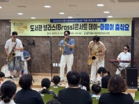 안동시립어린이도서관 ‘8월 문화가 있는 날’ 행사 ‘도서관 브라스(Brass) 콘서트 데이’ 성료 여름밤을 수놓은 관악선율 | 뉴스로