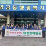 양금동 바르게살기위원회 추석맞이 환경정비 실시 | 뉴스로