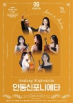 안동문화예술의전당 기획공연 – 로비음악회 안동신포니에타의 연주로 만나는 네 가지 계절 | 뉴스로