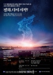 경기도, ‘9.19 평양공동선언 7주년 기념행사’ 19일 파주 캠프그리브스에서 개최 | 뉴스로