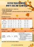 괴산군청소년문화의집, ‘2025 하반기 문화예술 프로그램’ 수강생 모집 | 뉴스로