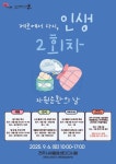 새활용으로 여는 인생 2회차 | 뉴스로