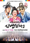 아산시평생학습관, 명품 마당놀이 ‘신뺑파전’ 10월 2일 공연 | 뉴스로