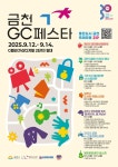 ‘2025 금천 GC 페스타’ 개최 | 뉴스로