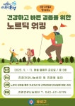 유성구, 남부권 주민건강 증진 ‘노르딕 워킹’ 교육 | 뉴스로