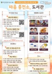부평구립 부개도서관, 독서의 달 맞아 ‘마음 충전소, 도서관’운영 | 뉴스로