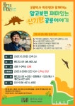 통진도서관 어린이인문학 ‘알고보면 재미있는 신기한 공룡이야기’ 운영 | 뉴스로