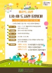 마산도서관 유아 프로그램 「나는야 도서관 탐험대!」 운영 | 뉴스로
