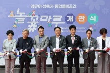 아이들이 놀며 웃음꽃 피는 공간 ‘놀꽃마루’ 문 열다! | 뉴스로