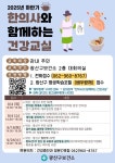 광산구, “한의학으로 건강 챙겨요” | 뉴스로