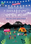 남해군,‘2025 보물섬 남해 낭만캠핑 페스타’개최 | 뉴스로