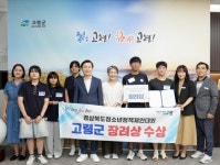 고령군청소년문화의집, 청소년운영위원회 2025년 경상북도 청소년정책제안대회 장려상 수상 | 뉴스로