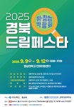 2025 경북 드림페스타 개최 | 뉴스로