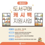 홍성군, 독서 장려와 지역상권 활성화를 한번에! | 뉴스로