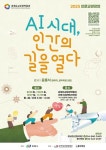 안동 세계유교문화박물관, 인문학 열기 뜨겁다 | 뉴스로
