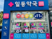 공주시, ‘일등약국’ 공공야간‧심야약국으로 지정 | 뉴스로