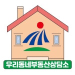 강서구, 구민 주거 안정 위한 ‘우리동네 부동산 상담소’ 52개소 운영 | 뉴스로
