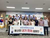 봉산면 주민자치위원회 9월 정기 회의 개최 | 뉴스로