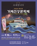 2025년 제27회 거제선상문학제 열린다 | 뉴스로