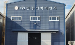 226호점 “(주)인동전력이엔지” 현판 전달식 전기 지키는 기업, 이젠 이웃의 마음까지 밝힌다. 착한기업 226호「㈜인동전력이엔지」 | 뉴스로