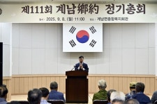 장수군 계남면, ‘제111회 계남향약 정기총회’ 개최 | 뉴스로