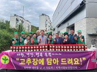 파주시 광탄면 새마을부녀회, 건강과 사랑 담은 고추장 전달 | 뉴스로