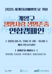 계양구, 오는 11일 ‘생명사랑 생명존중 연합 캠페인’ 개최 | 뉴스로