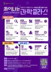 ‘진로 탐색과 과학 체험’…영등포구, 학부모ㆍ자녀 맞춤형 미래교육 시리즈 가동 | 뉴스로
