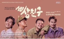 (재)논산문화관광재단, 논산아트센터 기획공연 ‘연극 ’ | 뉴스로