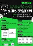 풋볼스토리연천축구센타 | 2025년 연천군 청소년 풋살대회 개최 | 뉴스로