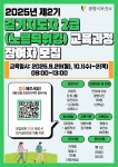 광명시, 걷기지도자 2급 양성교육 과정참여자 모집 | 뉴스로