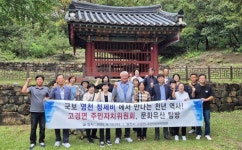 고경면 주민자치위원회, 국보 ‘영천 청제비’ 견학 | 뉴스로