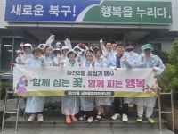 침산2동 가을꽃 식재, 함께 심는 꽃, 함께 피는 행복 | 뉴스로