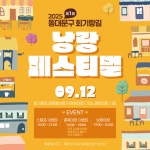 동대문구, 골목상권에 활력… 회기랑길·장안마실상점가 축제 잇따라 열린다 | 뉴스로