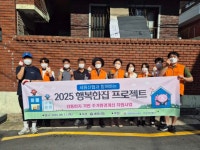 산격4동행정복지센터, 세림신협과 「행복한집 프로젝트」주거환경개선 사업 실시 | 뉴스로