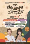해운대구 반송큰시장, 추석맞이 고객 큰사랑 상생축제 | 뉴스로