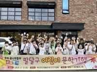 팔달구 새마을문고회, 아이들과 함께한 책 밖 세상 여행 | 뉴스로