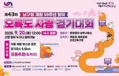 남구청 개청 50주년 맞이 ‘제43회 오륙도사랑 걷기대회’ 개최 | 뉴스로