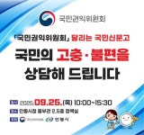 “민원 고민, 현장에서 바로 상담하세요!” ‘달리는 국민신문고’ 안동시청에서 운영 | 뉴스로