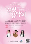 영덕군보건소, 예비 부모와 함께하는 힐링 음악회 개최 | 뉴스로